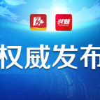 益阳市问题楼盘化解办证率全省领先