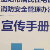 益阳：事关住宅消防安全 新规3月1日起施行！