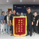 为劳动者维权“撑腰”南县法律援助中心再添锦旗