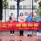 今日，益阳市新冠肺炎确诊患者全部治愈出院