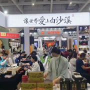 白沙溪盛装参展第十七届济南茶博会暨第十一届茶文化节