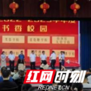 沅江市开展“护苗2023”绿书签行动暨第三届书香校园颁奖典礼