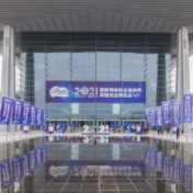 2021年国家网络安全宣传周网络安全博览会在西安举行