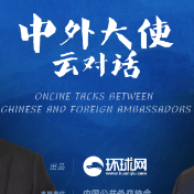 中阿大使“云对话”：西方炮制的涉疆谎言是天大的笑话