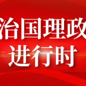 人民日报评论员:复兴征程上一座巍然屹立的里程碑