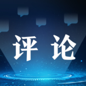 人民日报评论员：共建地球生命共同体