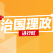 每日一习话丨共同构建网络空间命运共同体