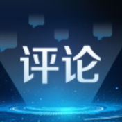 央广网评丨国之所系 汔可小康