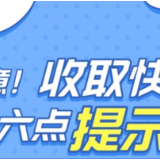 快递传播新冠病毒？做好这几步 安全收快递