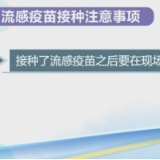 新冠疫苗不能代替流感疫苗 与流感疫苗接种应间隔14天以上