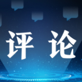 中经评论：行动起来，积极应对气候变化