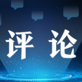 在共商共建共享中为世界提供新机遇(望海楼)