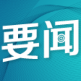 外资机构持续释放加仓房企美元债信号 房企融资环境有望进一步改善