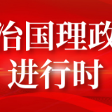 第一报道丨深化中国－东盟命运共同体建设，习主席这样说