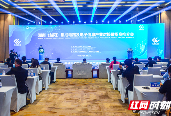 益阳集成电路及电子信息产业对接暨招商推介会在上海举行