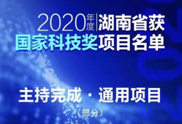 耒阳市一中杰出校友张晓兵获国家自然科学奖