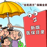 一批国产创新药有望进入医保谈判