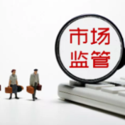 市场监管总局依法对腾讯控股有限公司作出责令解除网络音乐独家版权等处罚