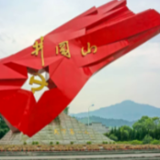 奋斗百年路 启航新征程 | 井冈山精神跨越时空闪耀光芒