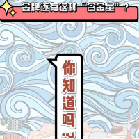 奥运汇丨奥运冷知识：金牌还有这种“含金量”？