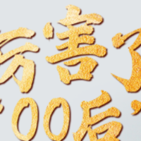 真棒！他们是中国“00后”