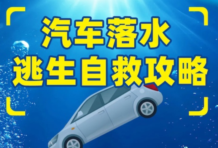 遇突发暴雨水漫车身时应如何自救？湖南交警有秘笈，请收藏