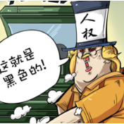 你颐指气使的样子，真无耻！