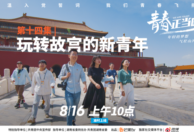 全景视角VR技术，芒果TV《青春正当时》揭秘潮流科技下的数字故宫