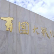 红色血脉——党史军史上的今天｜8月20日 百团大战