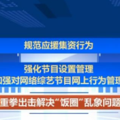 构建清朗网络空间，给网络活力护航 为网络正气撑腰