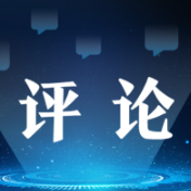 求是网评论员:弘扬塞罕坝精神,建设美丽中国