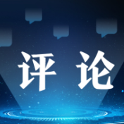 人民日报:牢牢守住安全生产底线