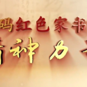 李伯敏：为了千万人的家