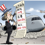 国际漫评丨“反恐账单”