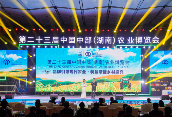 第二十三届中国中部（湖南）农业博览会28日在长沙开幕