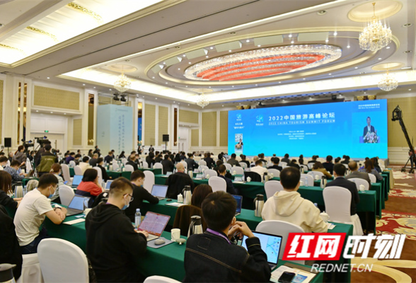 2022中国旅游高峰论坛在张家界举行