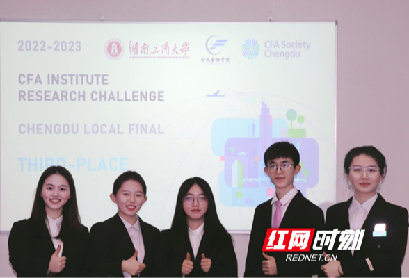 湖南工商大学学子在CFA全球投资分析大赛中取得佳绩