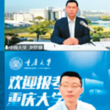 高招直播给考生当“参谋”（网上中国）