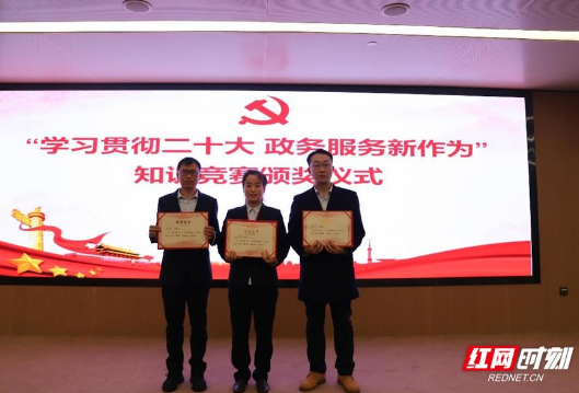 湖南省政务服务大厅举办学习党的二十大精神主题知识竞赛