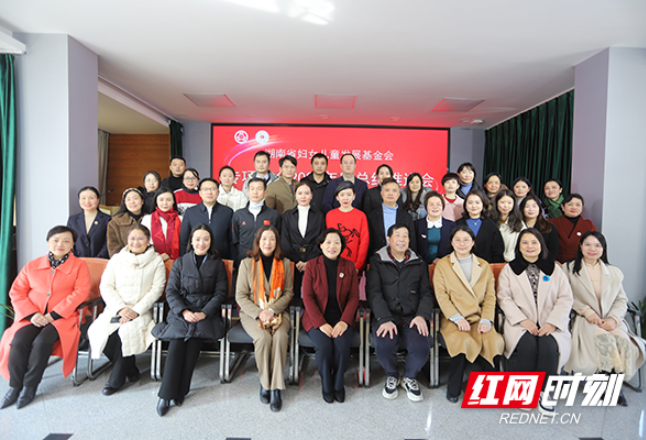 慈善收入超7000万 湖南省妇女儿童发展基金会召开专项基金总结推进会