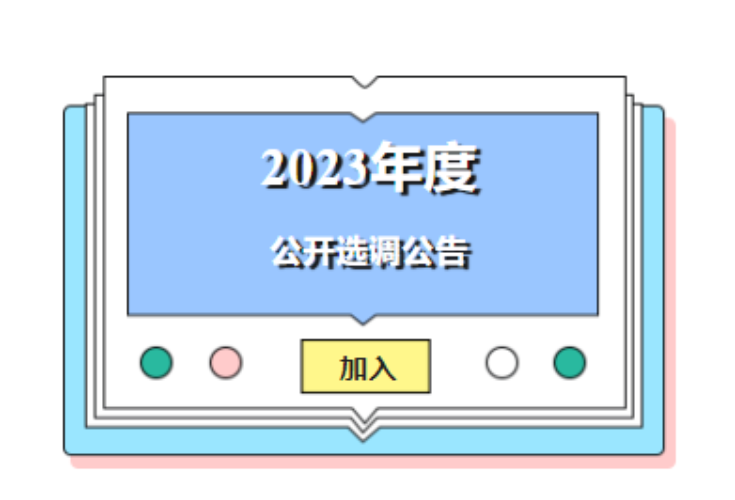 湖南省社科院（省政府发展研究中心）招聘2名本科及以上工作人员