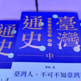东西问·两岸“名”迹 | 《台湾通史》作者连横祖地行