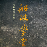开播！大型纪录片《船政学堂》讲述中法人文交流史上的感人故事