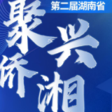 “聚侨兴湘·制造名城株洲行”现场签约项目12个 总投资30.87亿元