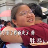 考场外拥抱，转身就是另一段旅途｜胜春log