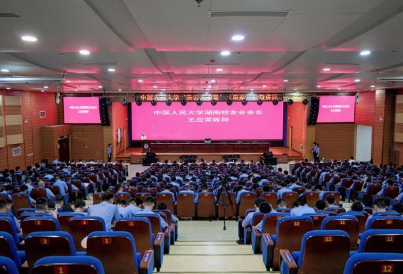 中国人民大学“陕公大学堂”系列公益讲座在长沙成功举行