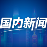 我国消费市场潜力大 二季度经济释放积极信号
