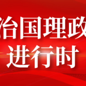 学习卡丨讲好中国故事，总书记强调推进这一格局重构