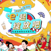 “e”起绽放吧｜在两岸融合发展中贡献青春之力