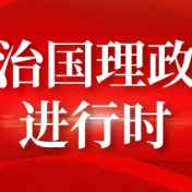 习近平总书记深刻阐述人民代表大会制度五大显著政治优势